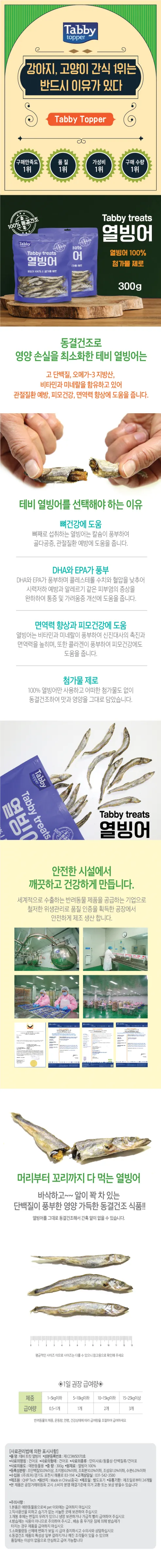 테비 동결건조 열빙어 강아지간식, 300g, 1개 상세 이미지 1