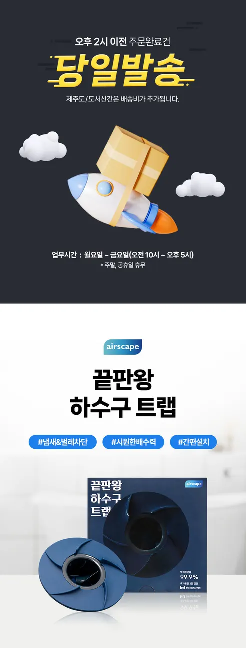 에어스케이프 끝판왕 하수구트랩, 2개 상세 이미지 19