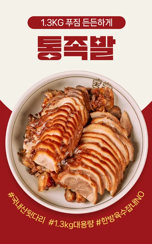 국내산 돈육 뒷다리 족발 + 새우젓 증정, 1.3kg, 1개 상세 이미지 1