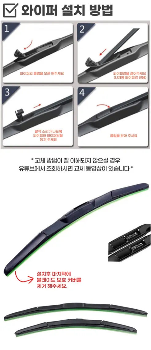 하이브리드 와이퍼, 600mm 2개 + 350mm 2개, 2세트 상세 이미지 5