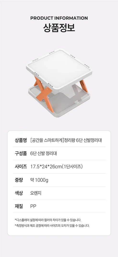정리왕 신발정리대, 화이트+주황, 6단, 2개 상세 이미지 11