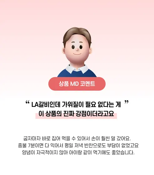 양념 LA갈비, 800g, 1박스 상세 이미지 5