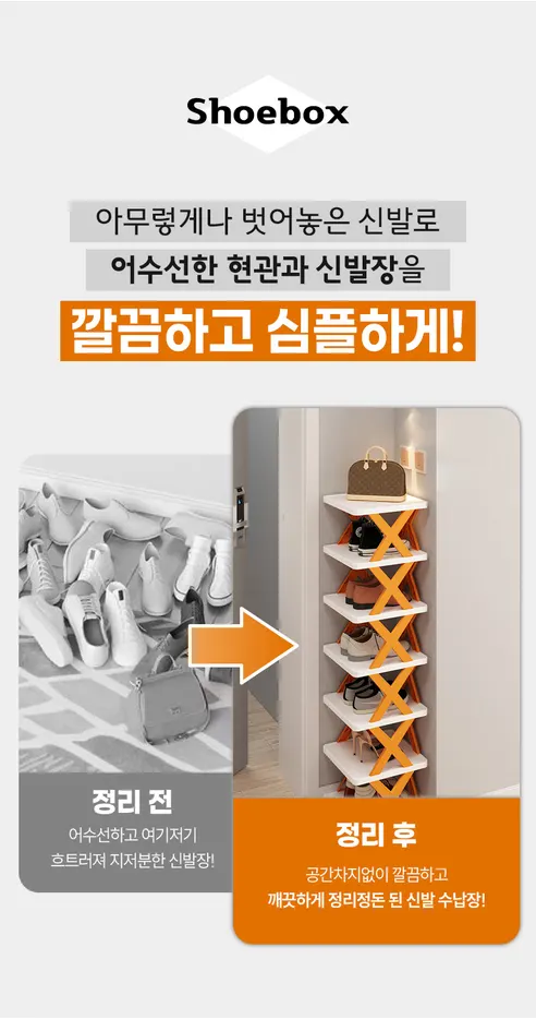 정리왕 신발정리대, 화이트+주황, 6단, 2개 상세 이미지 5