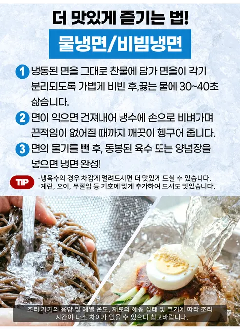 냉면거리 화평동 세숫대야 왕 냉면, 물냉면 5인 + 비빔냉면 5인, 총 10인분, 3.9kg, 1세트 상세 이미지 17