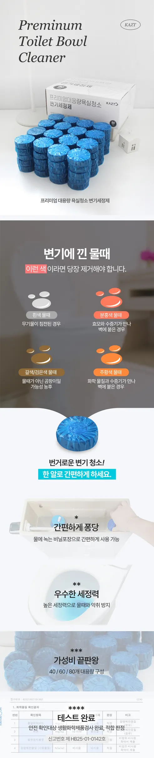 가쯔 프리미엄 대용량 욕실청소 변기세정제, 50g, 40개, 1박스 상세 이미지 3