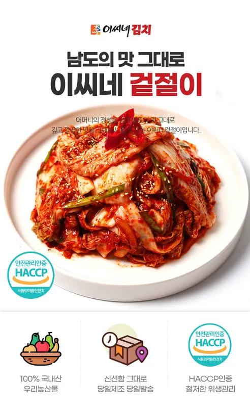 이씨네 전라도 겉절이, 3kg, 1개 상세 이미지 1