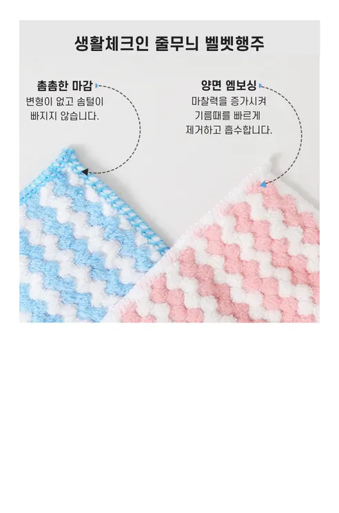 프리미엄 극세사 코랄벨벳 행주, W 줄무늬형, 색상랜덤, 대형, 25cm, 50개 상세 이미지 4