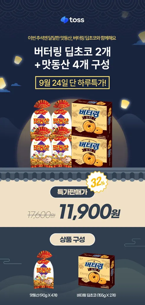 해태 맛동산 90g 4개 + 버터링 딥초코 155g 2개, 1세트 상세 이미지 1