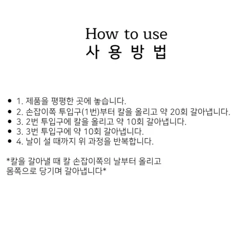 살림살림 4IN1 칼가위 샤프너 칼갈이, 1개 상세 이미지 2