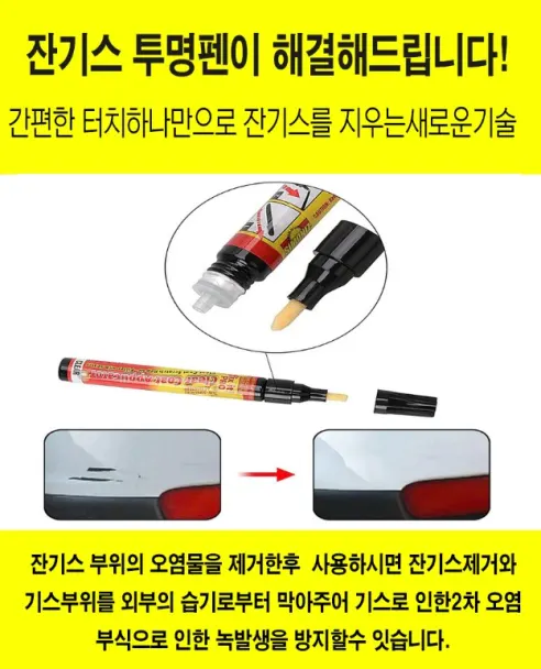 전차종 호환 자동차 차량용 스크래치 잔기스 제거제 투명펜, 투명, 1개 상세 이미지 3