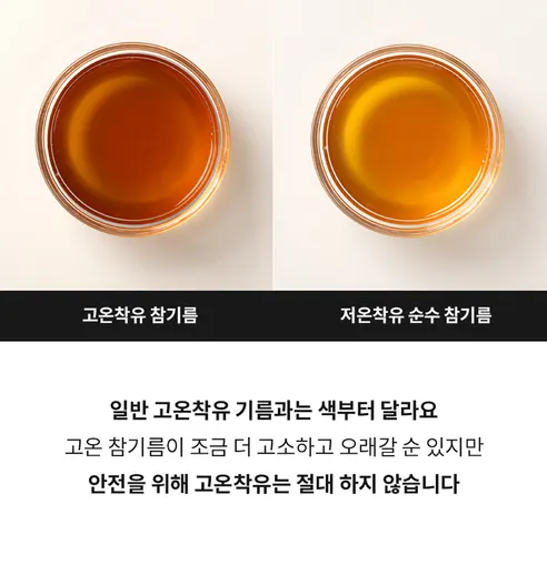 순수 참기름, 180ml, 1개 상세 이미지 15