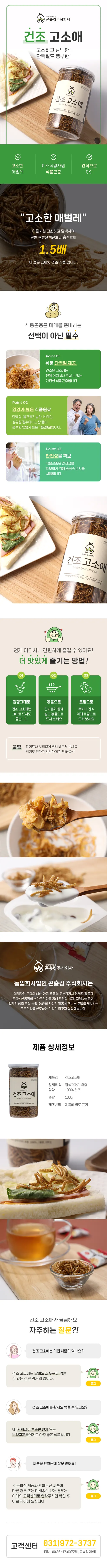 곤충킹 건조 고소애, 100g, 1개 상세 이미지 1
