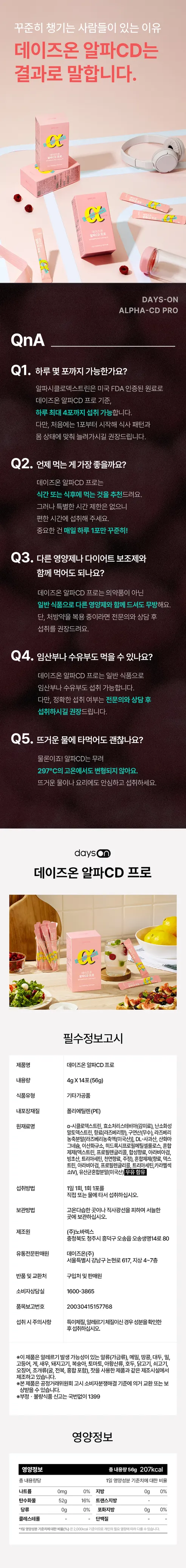 데이즈온 알파CD프로, 라즈베리맛, 4g, 14포, 3개 상세 이미지 6