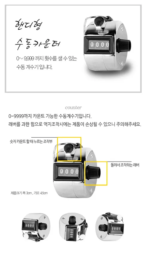 수동 계수기, 1개 상세 이미지 1