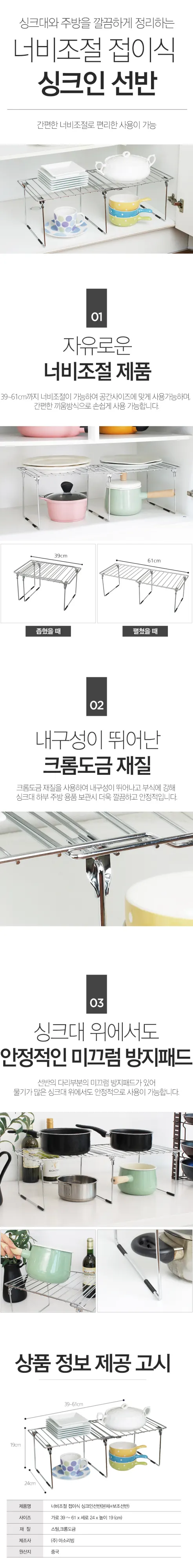 너비조절 접이식 씽크인선반, 39-61x24x19cm, 1개 상세 이미지 1