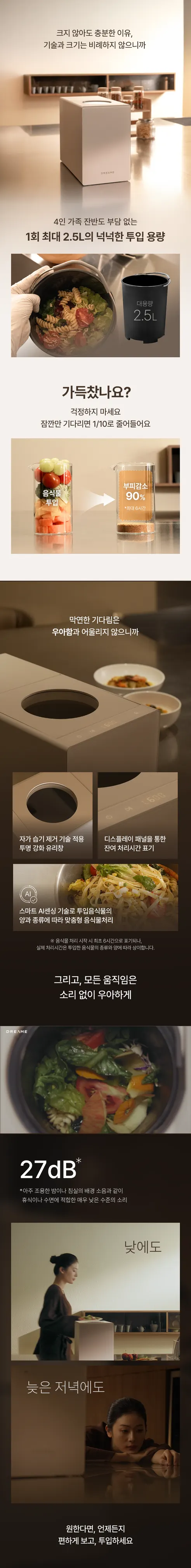드리미 LIVO 가정용 건조분쇄 음식물처리기, 2.5L, 베이지, 1개 상세 이미지 2