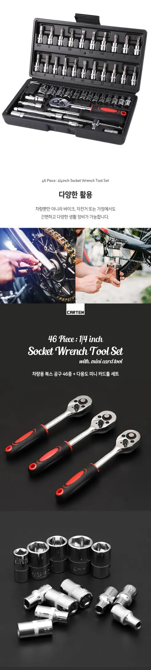 카템 공구세트, CT442, 차량용 가정용, 복스 46종+카드툴세트, 본품, 1개 상세 이미지 4