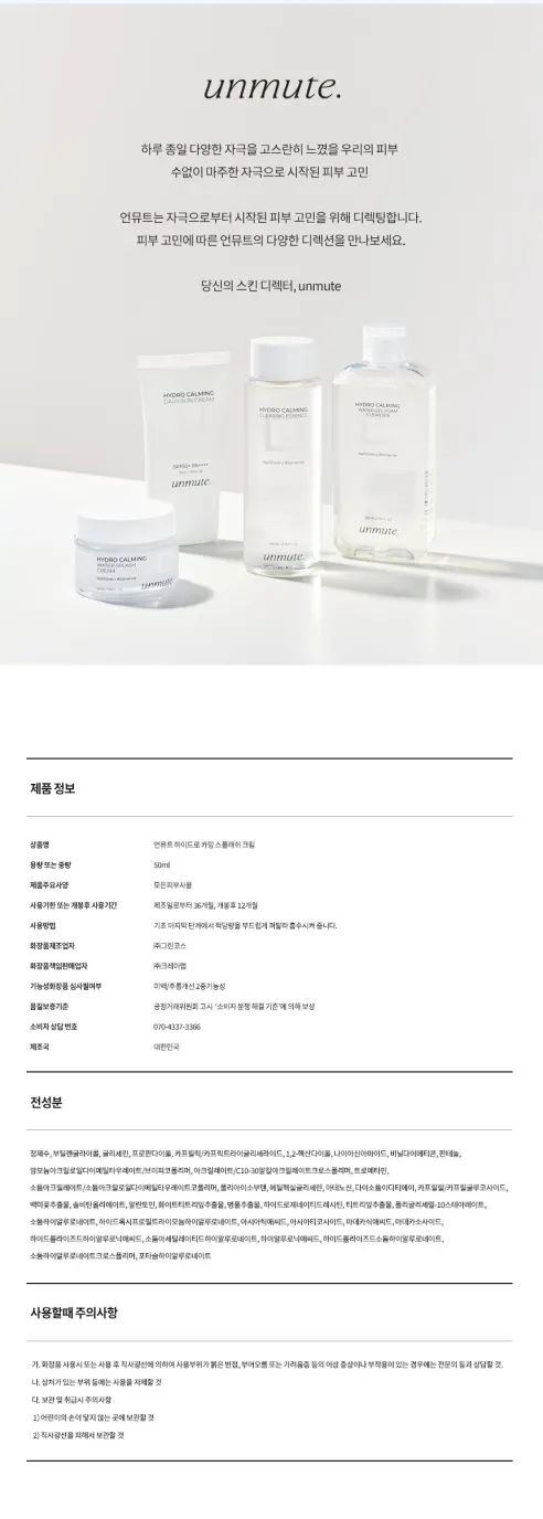 언뮤트 하이드로 카밍 스플래쉬 크림, 50ml, 2개 상세 이미지 7