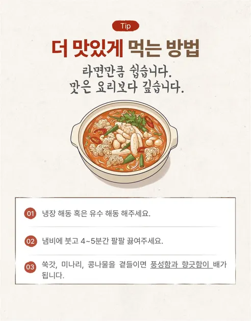 똑순이 알고니 알탕, 700g, 2개 상세 이미지 15