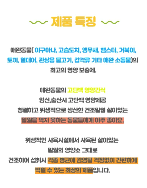 펫마인 건조 밀웜, 햄스터, 고슴도치, 도마뱀, 앵무새, 슈가글라이더, 200g, 1개 상세 이미지 6