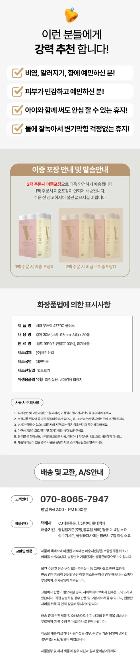 베라 무해력 4ZERO 플러스, 3겹, 30롤, 30m, 2팩 상세 이미지 7