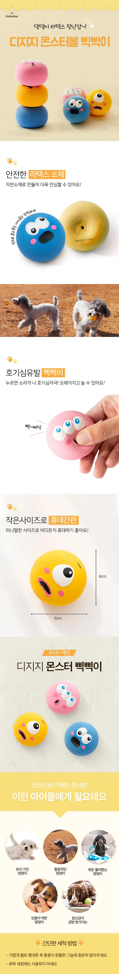 디지지 몬스터볼 삑삑이, 라텍스, 5.5cm, 색상랜덤, 3개입, 1세트 상세 이미지 1