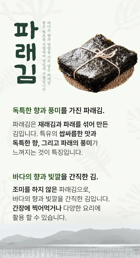 광천김 파래생김, 160g 이상, 100매, 1봉 상세 이미지 4