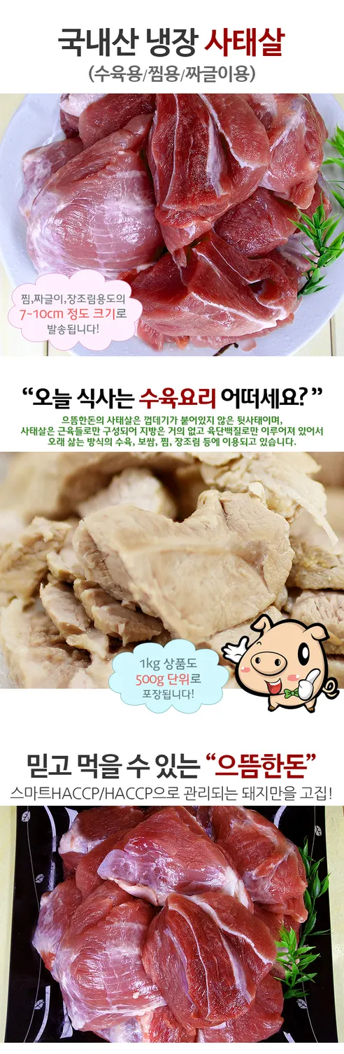으뜸한돈 국내산 냉장 사태살, 수육용, 찜용, 찌개용, 500g, 2팩, 1개 상세 이미지 1