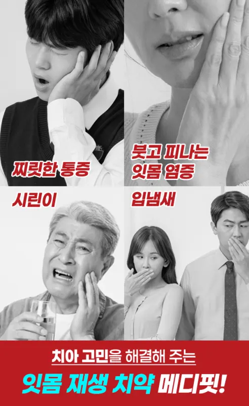 메디핏 잇몸치약, 120g, 4개 상세 이미지 8