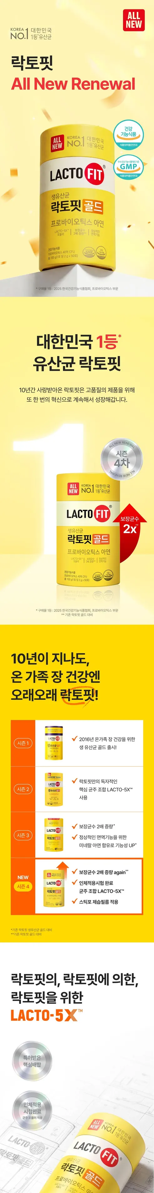 종근당 건강 락토핏 골드, 2g, 50포, 6개 + 락토핏 골드, 30포, 1박스 + 아임비타 면역비타민C100, 30포, 1개 상세 이미지 2