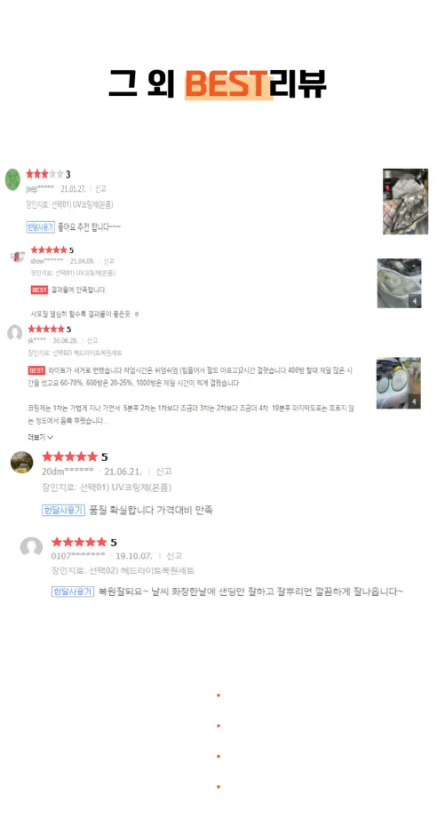 헤드라이트 복원제, UV코팅제, 240g, 1개 상세 이미지 21