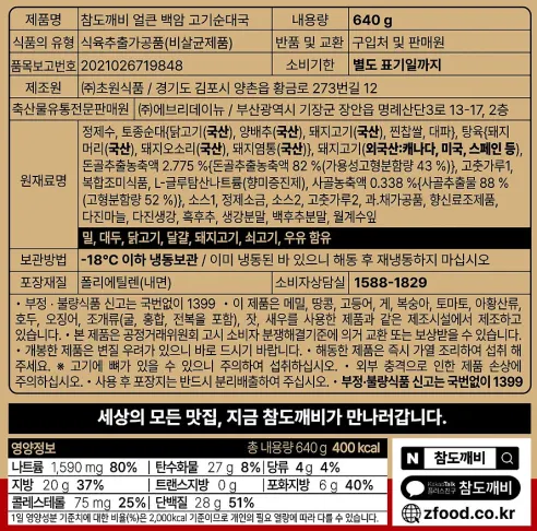 참도깨비 백암 얼큰 고기순대국, 640g, 4개 상세 이미지 18