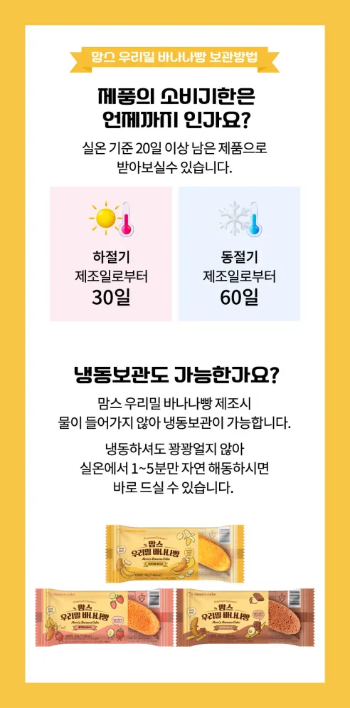 맘스케이크 우리밀 바나나빵, 오리지널, 30g, 30개 상세 이미지 21