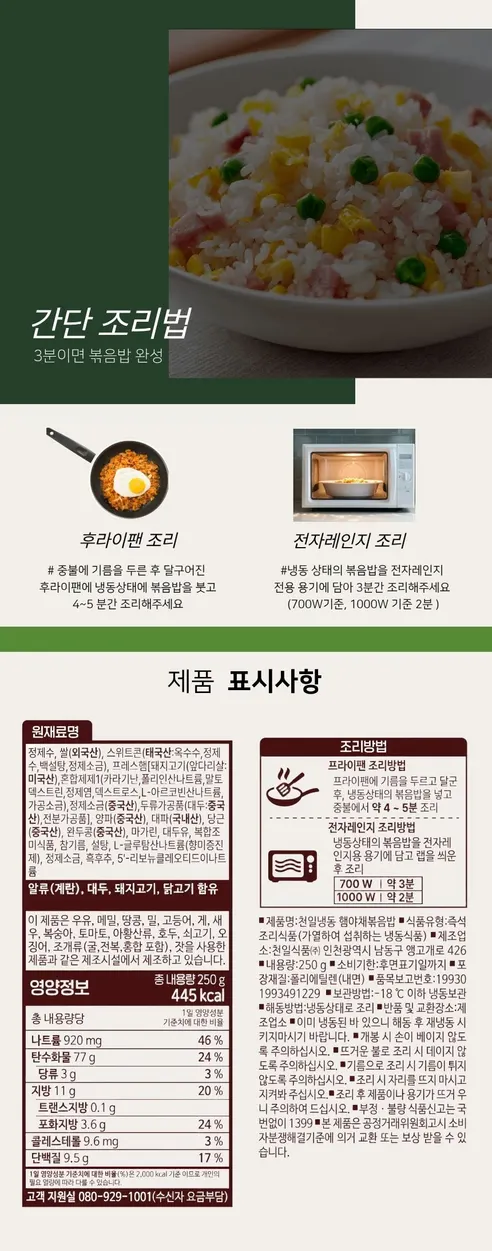 천일식품 볶음밥, 햄야채 3봉 + 김치 3봉 + 소세지김치 3봉 + 새우 1봉, 250g, 10봉, 1개 상세 이미지 5
