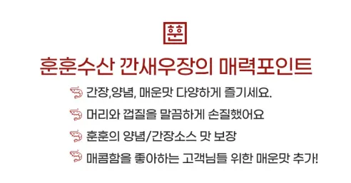 훈훈수산 간장 깐새우장, 300g, 2통 상세 이미지 13