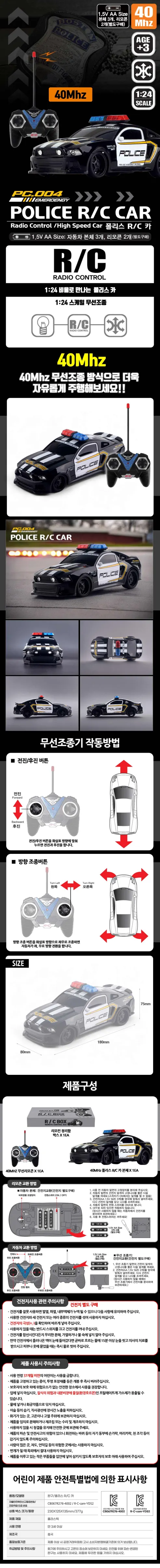 씨케이 폴리스 RC카, 3세 이상, 폴리스, 1개 상세 이미지 2