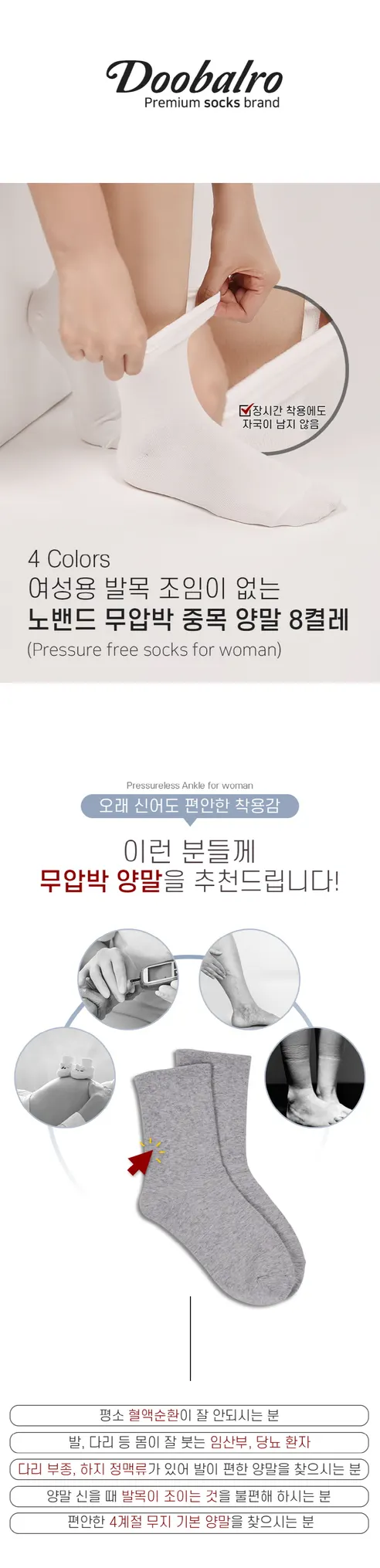 두발로 노밴드 무압박 중목 양말, 색상혼합, 남성용, 8켤레 상세 이미지 1