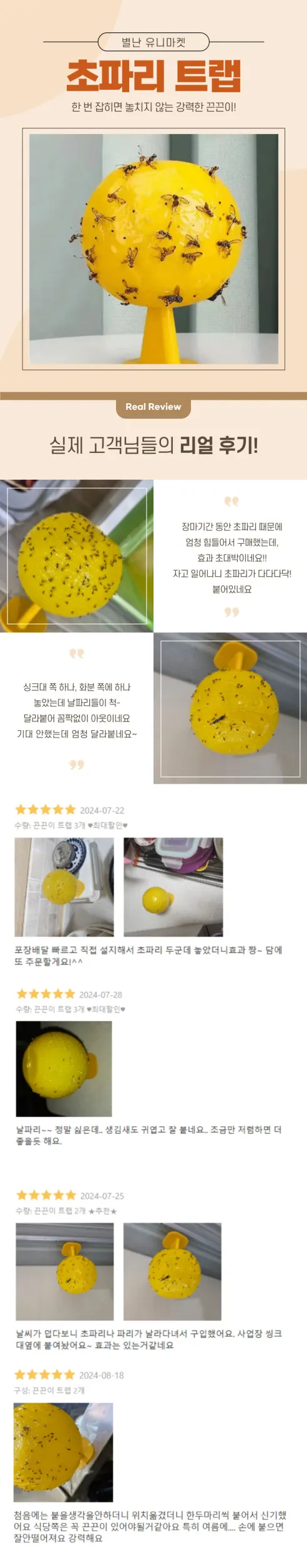 초파리 날벌레 끈끈이 트랩, 3개 상세 이미지 1