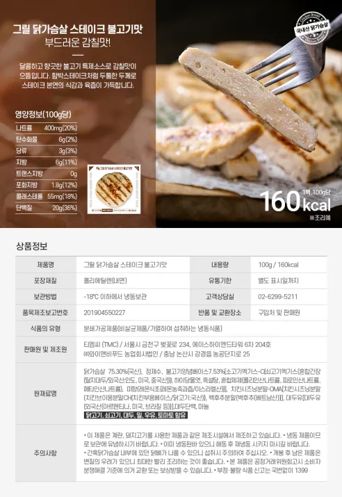 오쿡 그릴 닭가슴살 스테이크, 불고기맛 100g 1개 + 야채맛 100g 1개 + 청양고추맛 100g 1개 + 오리지널 100g 1개, 2세트 상세 이미지 6
