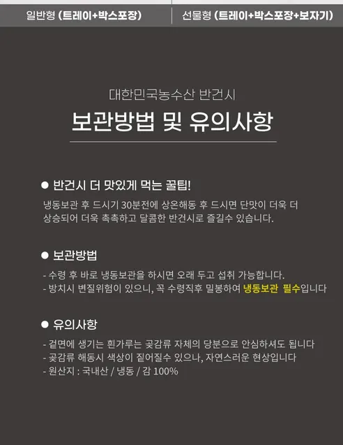 대한민국농수산 청도 반건시 선물세트, 일반형, 중과, 20구, 1세트 상세 이미지 21
