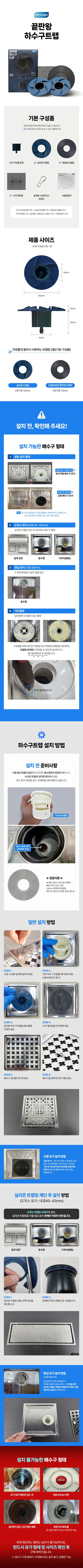 에어스케이프 끝판왕 하수구트랩, 2개 상세 이미지 17