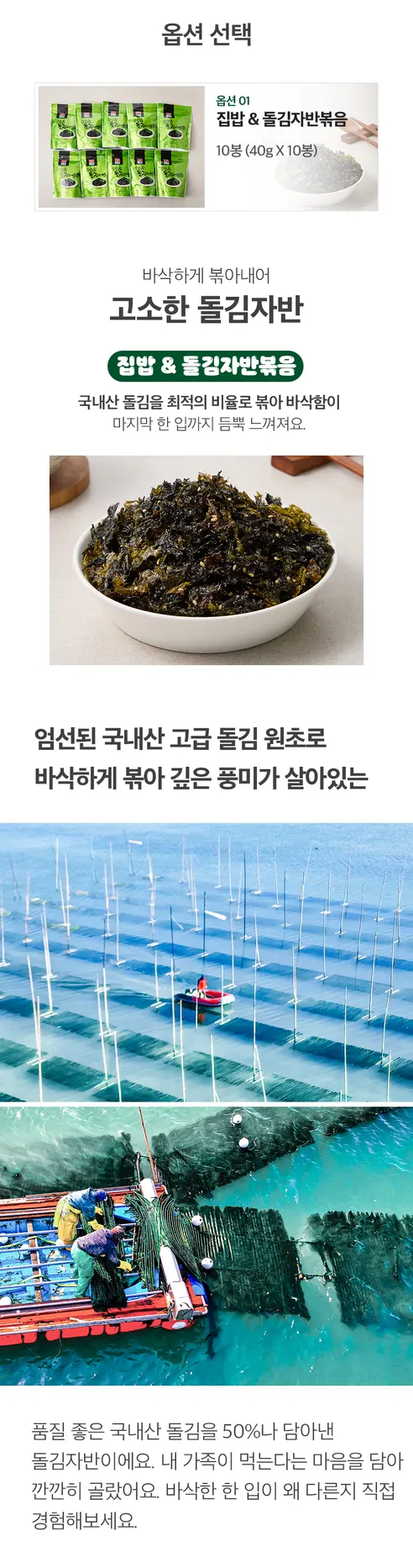집밥 돌김자반볶음, 40g, 10봉 상세 이미지 3
