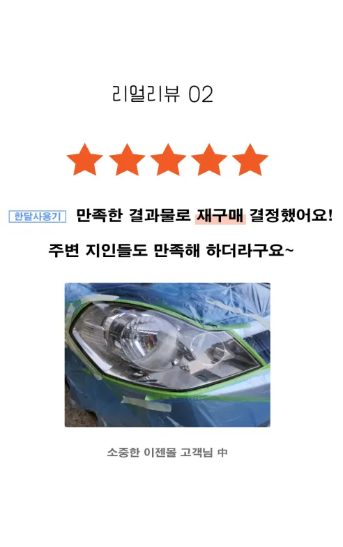 헤드라이트 복원제, UV코팅제, 240g, 1개 상세 이미지 19