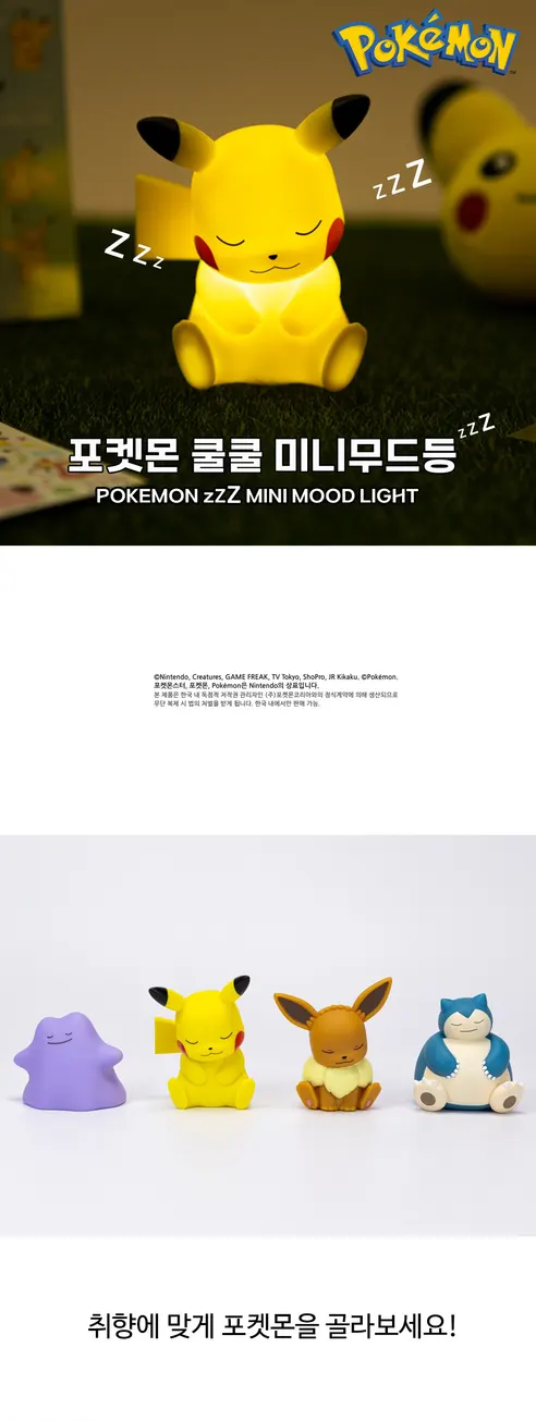 레토 포켓몬 쿨쿨 미니무드등, 피카츄 상세 이미지 1