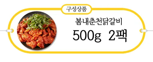봄내푸드 춘천닭갈비, 500g, 2개 상세 이미지 2
