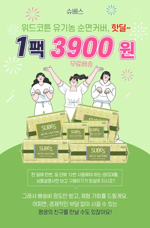슈베스 위드코튼 유기농 순면커버 생리대, 중형, 14개입, 1팩 상세 이미지 1