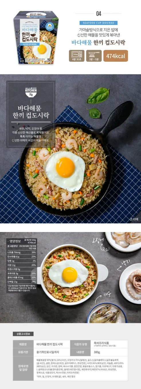 오쿡 한끼 컵도시락 해물볶음 6종, 300g, 6개입 상세 이미지 11