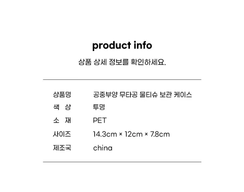 공중부양 무타공 물티슈 보관 케이스, 투명, 4개 상세 이미지 15