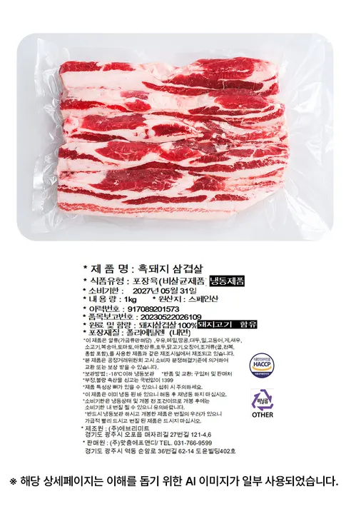 육중대 듀록 흑돼지 삼겹살, 500g, 4개 상세 이미지 24