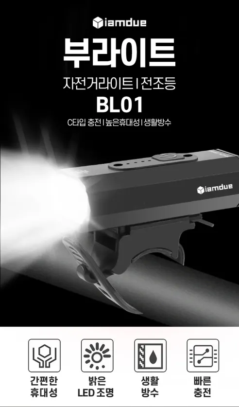 부라이트 LED 자전거 라이트 BL01, 블랙, 1개 상세 이미지 1